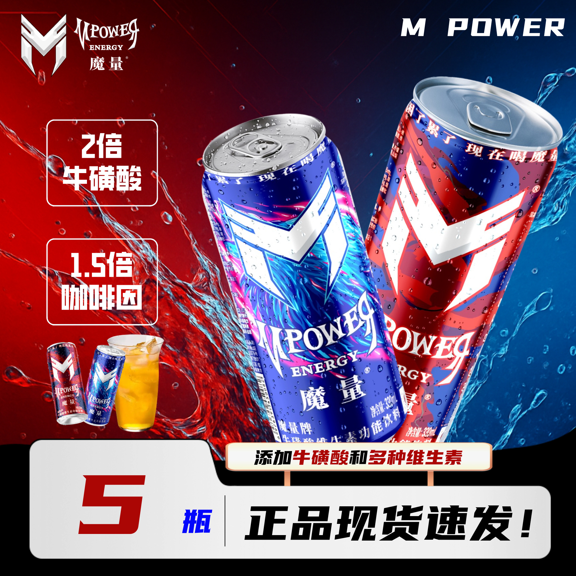 魔量330ml*5罐功能饮料开车自驾加班熬夜补充能量正品（一周量）