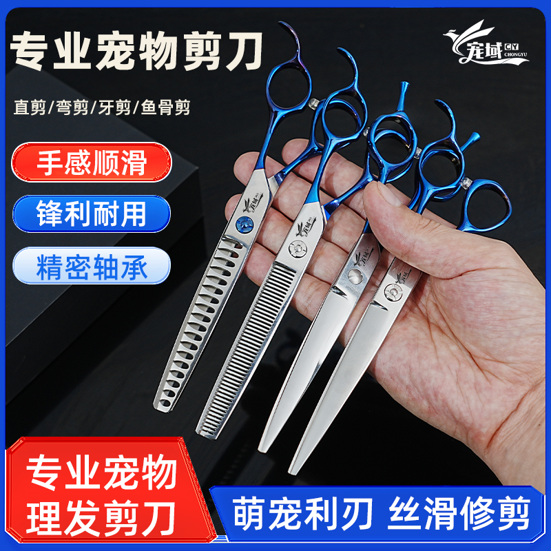 宠域专业宠物剪刀 直剪弯剪牙剪 狗狗贵宾泰迪比熊美容修毛剪套装