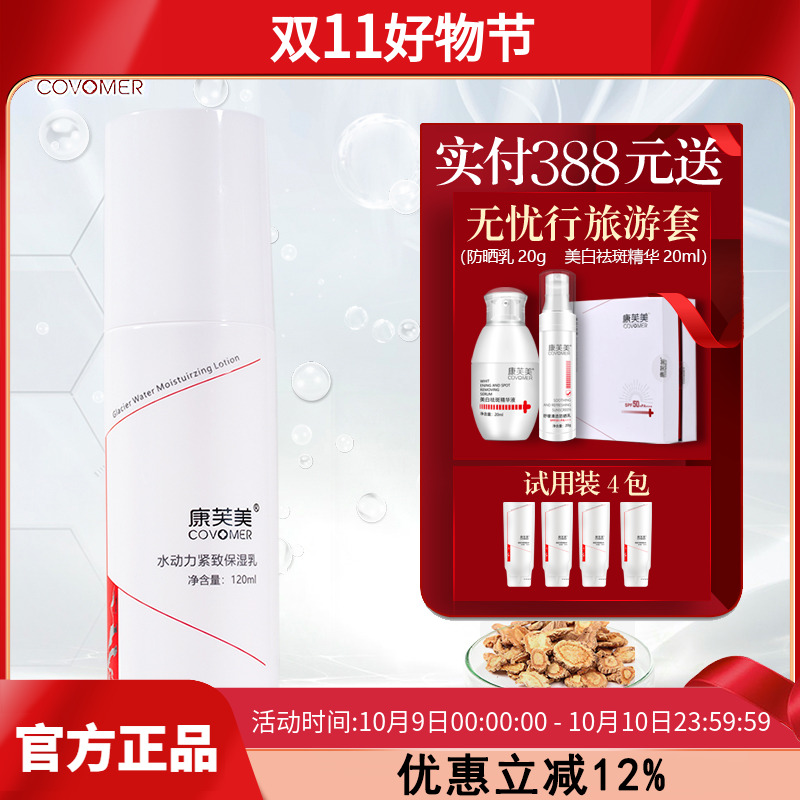 康芙美水动力紧致保湿乳120ml 保湿水润涂抹护肤经典润泽柔肤呵护