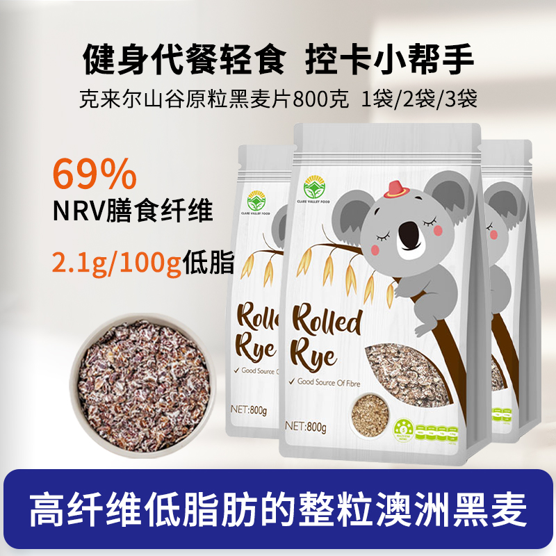 澳洲进口麦片克来尔山谷黑燕麦片800g高膳食纤维低脂健身饱腹