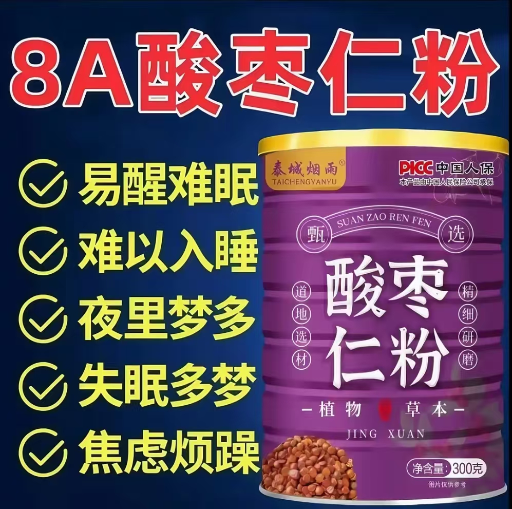 正宗野生纯酸枣仁粉熟粉无添加300g罐即食冲饮好睡眠失眠多梦易醒