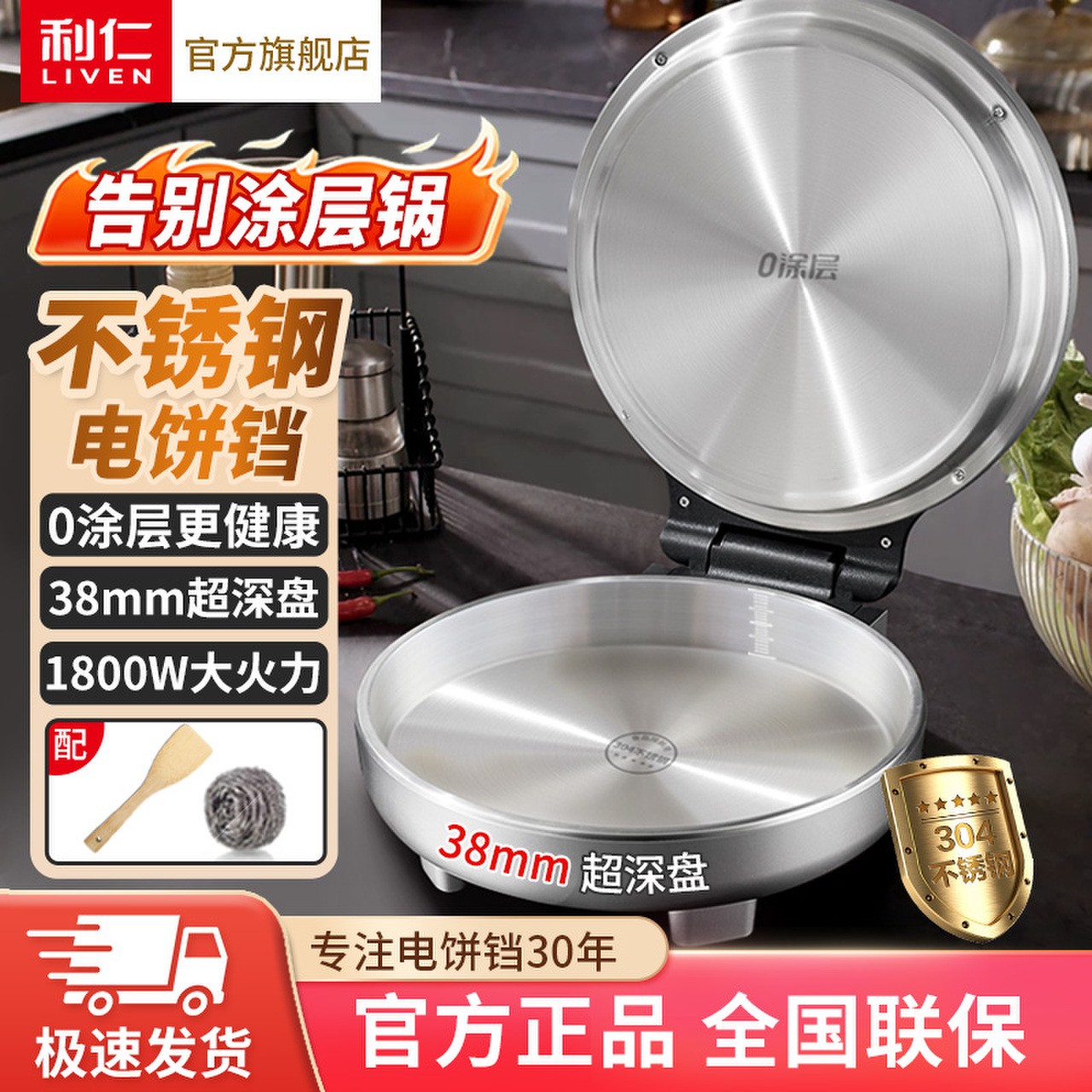 【利仁】加大加深烤盘0涂层不锈钢电饼铛LR-B3097+GJTZ-5