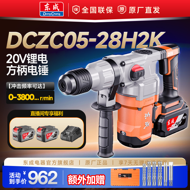 东成电器店充电电锤冲击钻锂电电镐无刷无线电动工具05-28