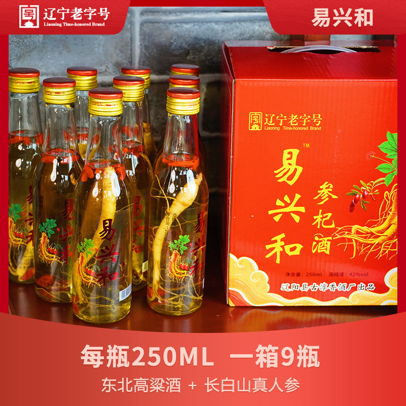 易兴和人参枸杞酒露酒42度52度一箱9瓶每瓶250ml