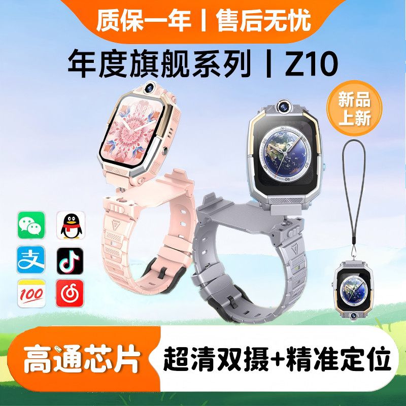 小天才学霸5G全网通儿童电话手表多功能视频定位学生旋转双摄像