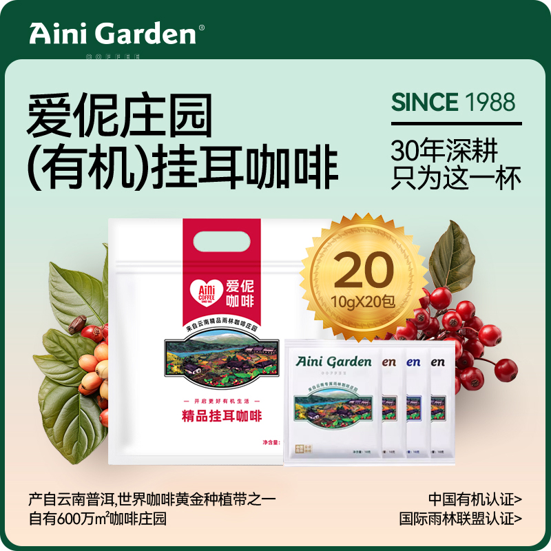 爱伲庄园精品有机挂耳咖啡品质手冲无蔗糖小粒美式意式香浓20杯