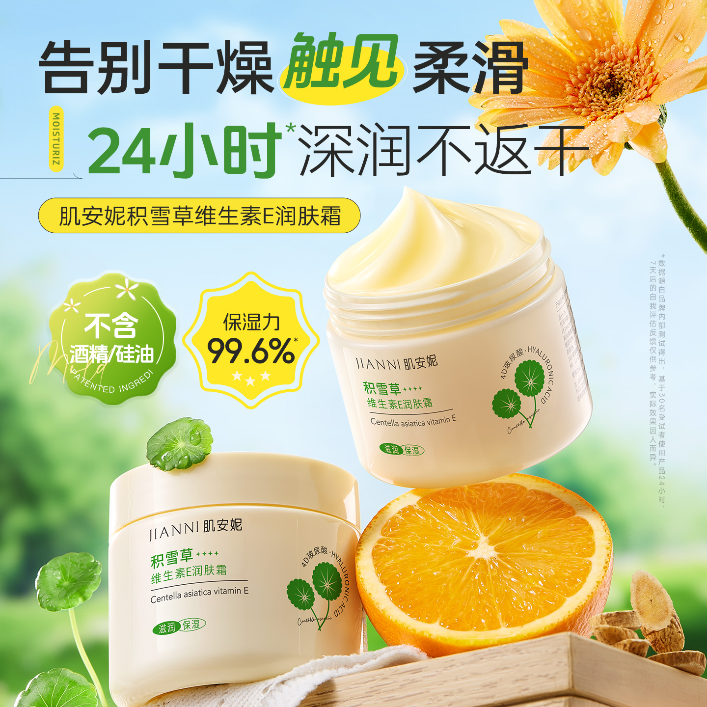 积雪草维生素E润肤霜面霜补水滋润高保湿防干燥起皮