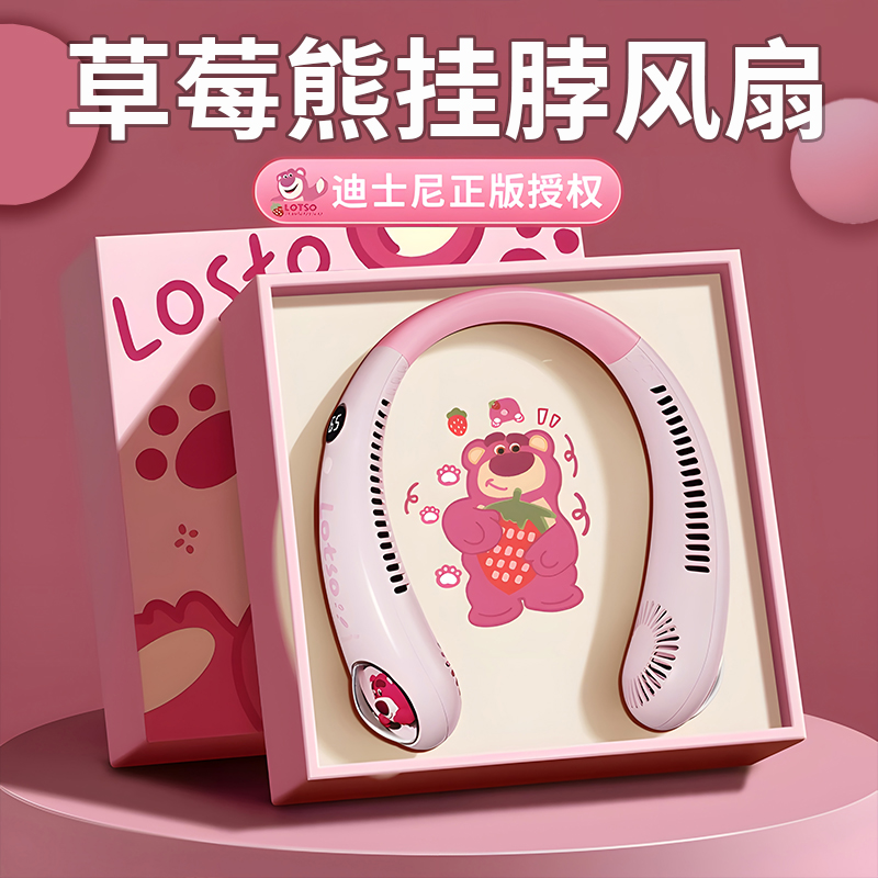 Disney/迪士尼草莓熊便携挂脖风扇七夕情人节礼物女生送女友老婆
