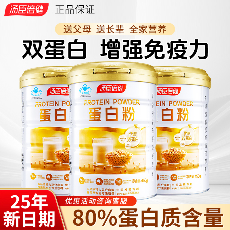 汤臣倍健蛋白粉双蛋白动植物增强免疫力成人中老年乳清25年新日期