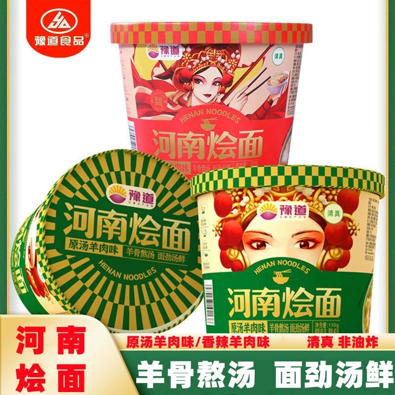 豫道河南烩面羊肉牛肉香辣味清真免煮方便速食桶装网红夜宵
