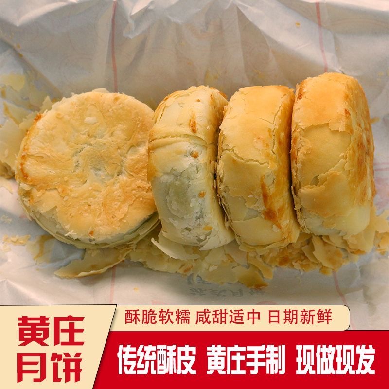 早餐酥皮黄庄月饼咸口蛋黄酥饼板栗椒盐零食糕点手工传统老式食品