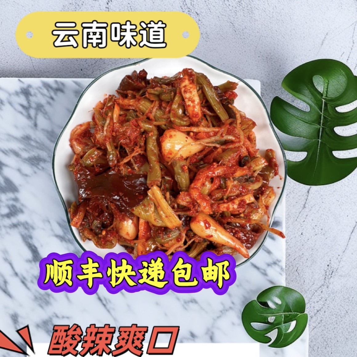 云南特产腌菜方便混合腊腌菜散装规格