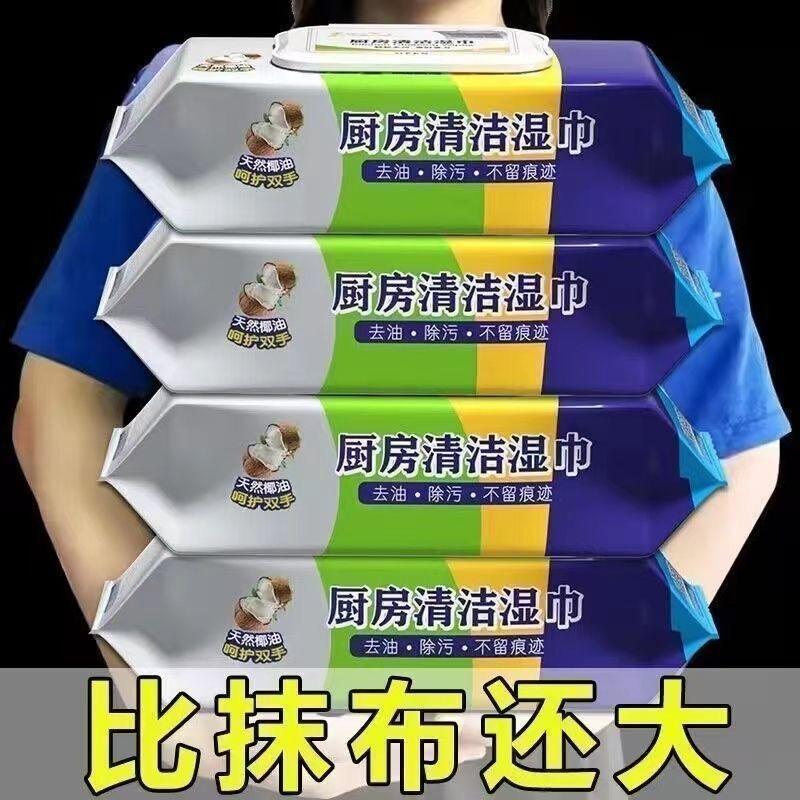 【巨无霸】加大去油厨房重油污清洁湿巾加厚去油污杀菌湿巾除油去污