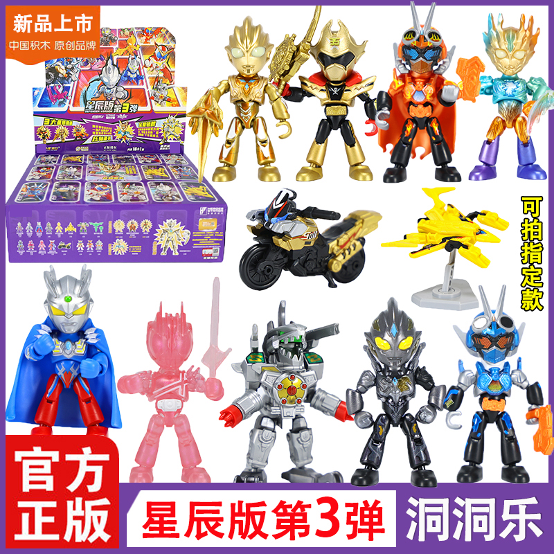 新品英雄总动员星辰版第3弹三代奥特曼假面骑士洞洞乐积木人玩具