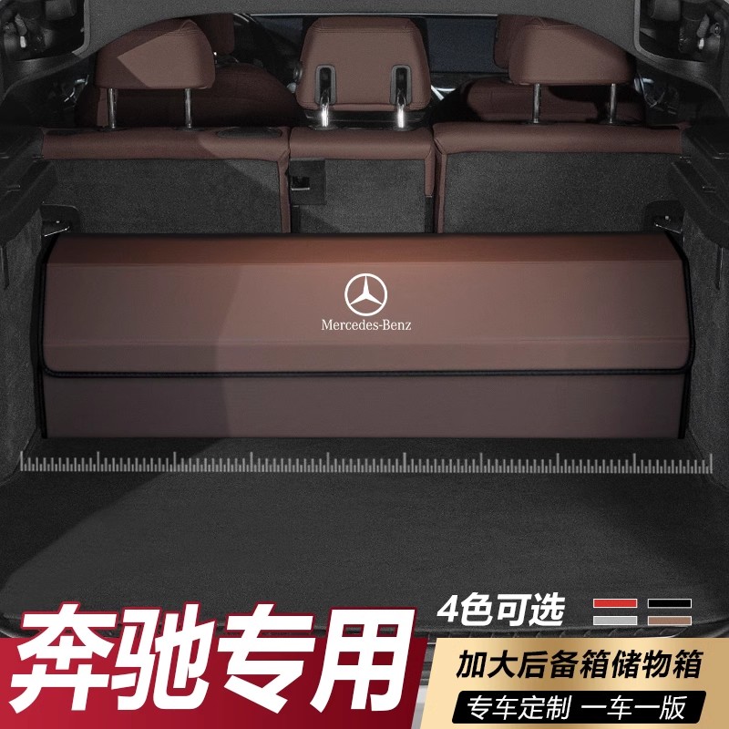 奔驰E级E300L豪华爆款收纳箱GLE/GLC/C级C260L/S级专用车载收纳箱