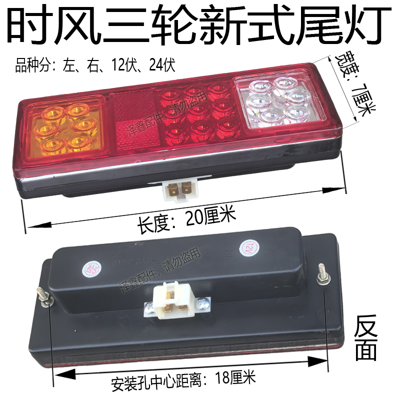 时风三轮车用 新式LED后尾灯带倒车灯原车配套 左右小三色尾灯