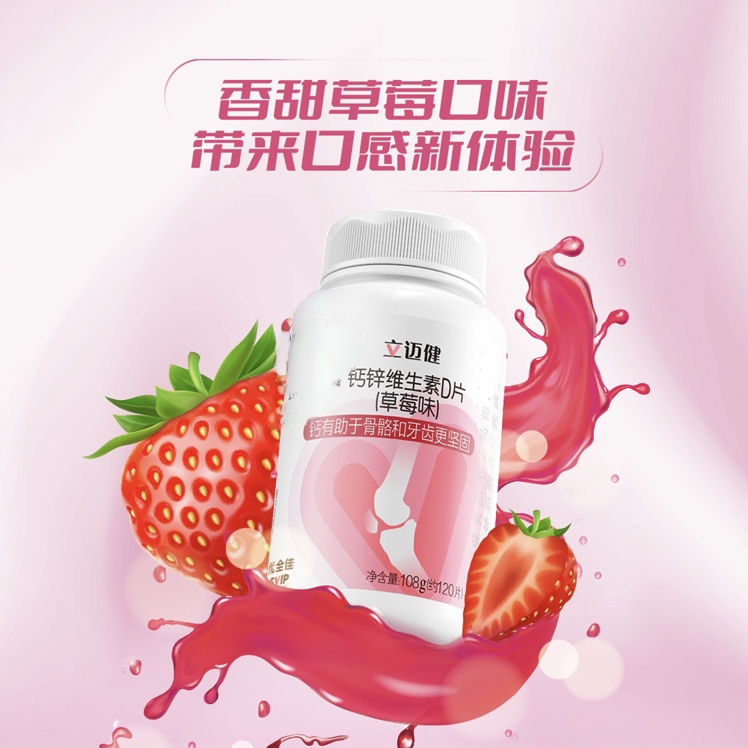 优全佳草莓味钙片官方正品补钙水果味正品老牌子品牌草莓钙片