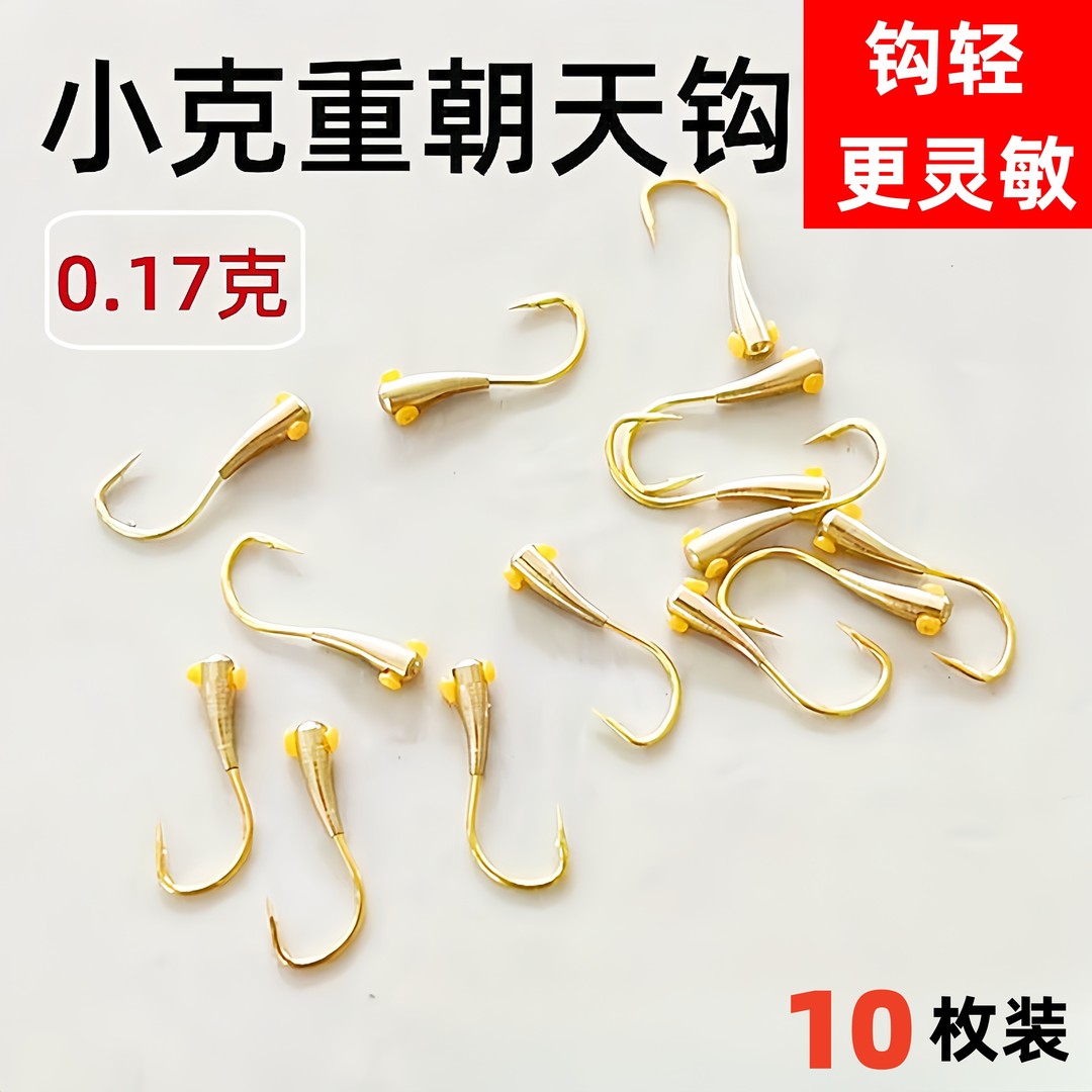 新款金海夕铜头朝天钩45度纯铜坠超硬超锋利传统钓产品散装鱼钩