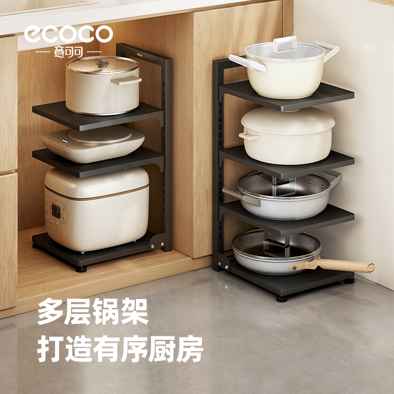 ecoco锅具收纳架多层厨房置物架多功能家用橱柜内下水槽储物架子