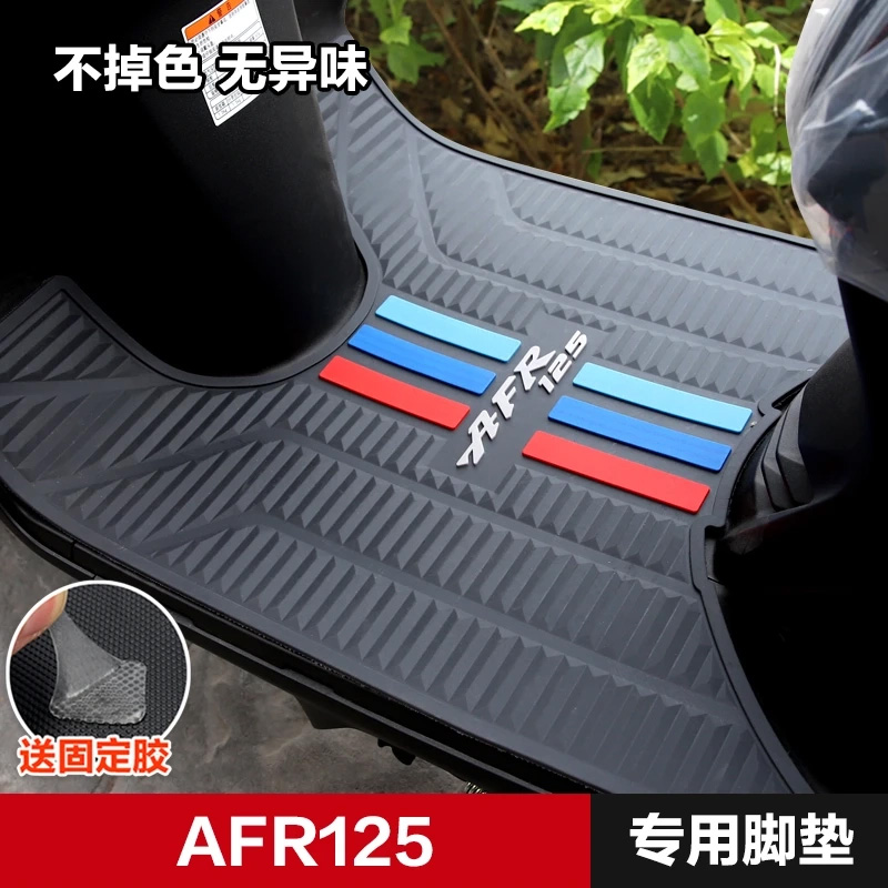 适用于豪爵AFR125脚垫摩托车脚踏板垫专用橡胶垫无异味改装配件