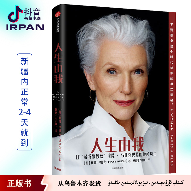 人生由我：中文kitabirpan书籍正版书正版