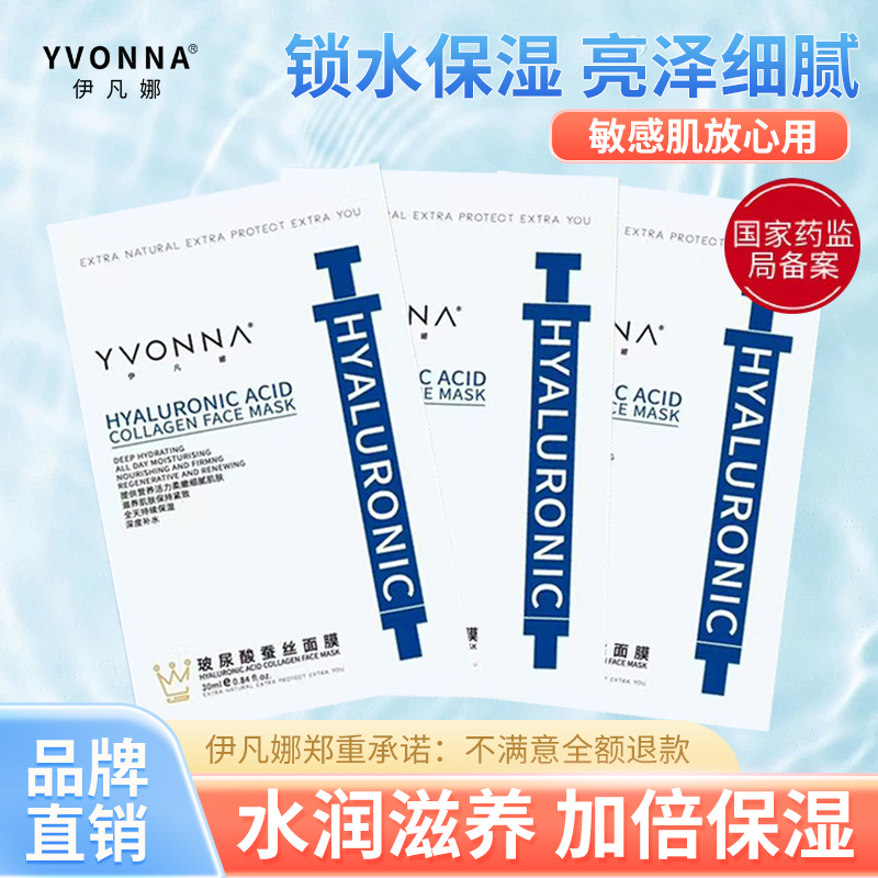 伊凡娜玻尿酸蚕丝面膜免洗睡眠补水保湿收缩毛孔水润敏感肌嫩肤