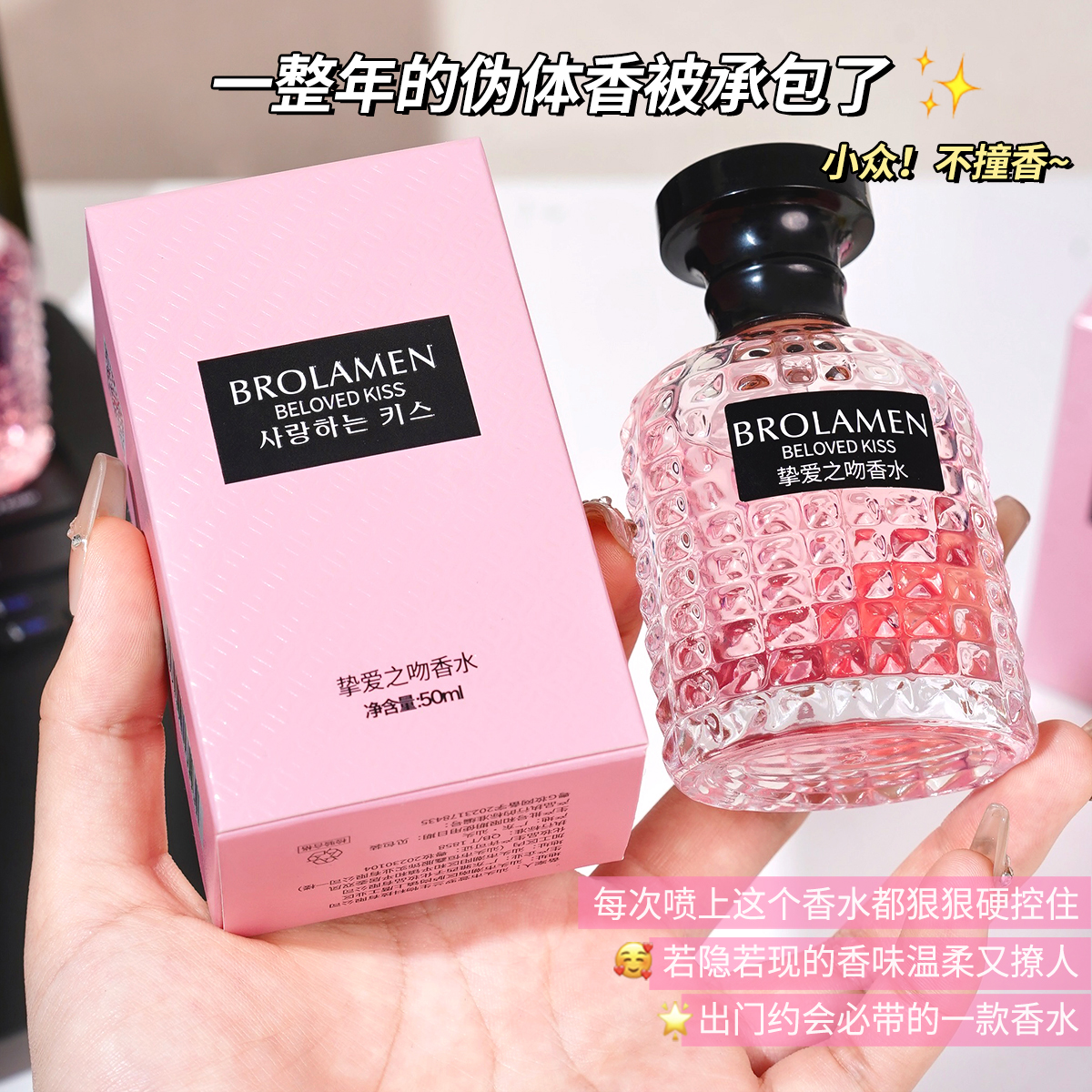 挚爱之吻香水清新留香