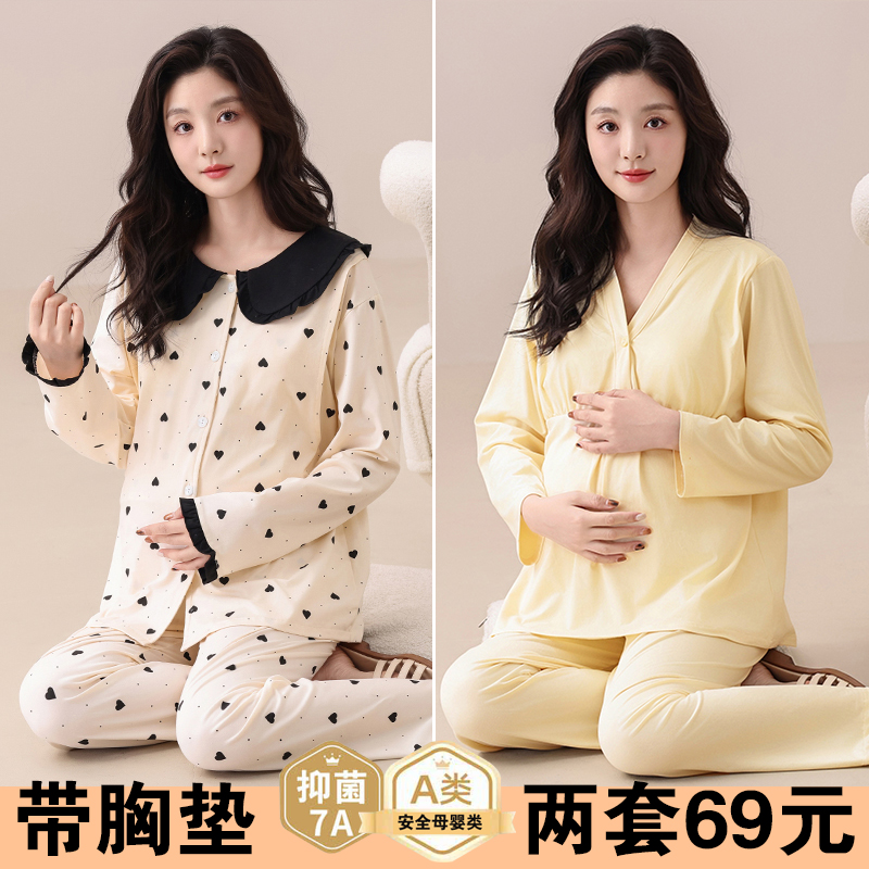 带胸垫月子服春秋产后孕妇睡衣产妇待产喂奶哺乳衣怀孕期两件套