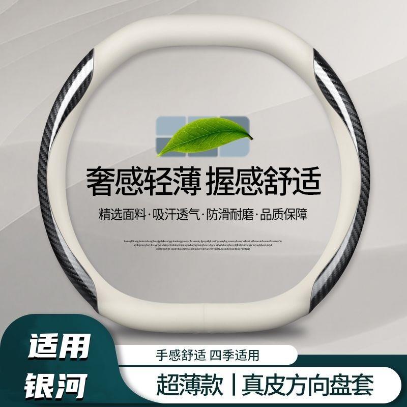 适用于吉利银河E5方向盘套2024款e5车内饰改装配件四季超薄手把套