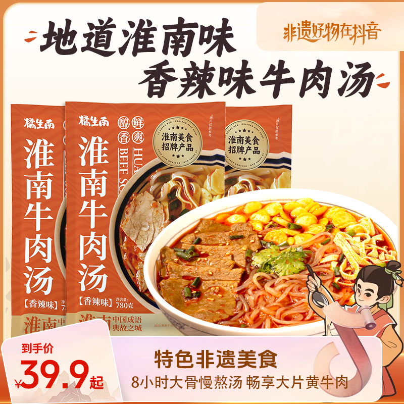 橘生南淮南牛肉汤正宗地道美食特产冷冻原汁原味营养速食家庭袋装