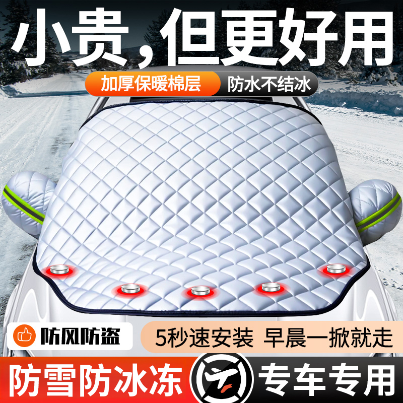 【普路驰】汽车遮雪挡前挡风玻璃防雪罩防冻罩加厚防霜冬天车罩冬季