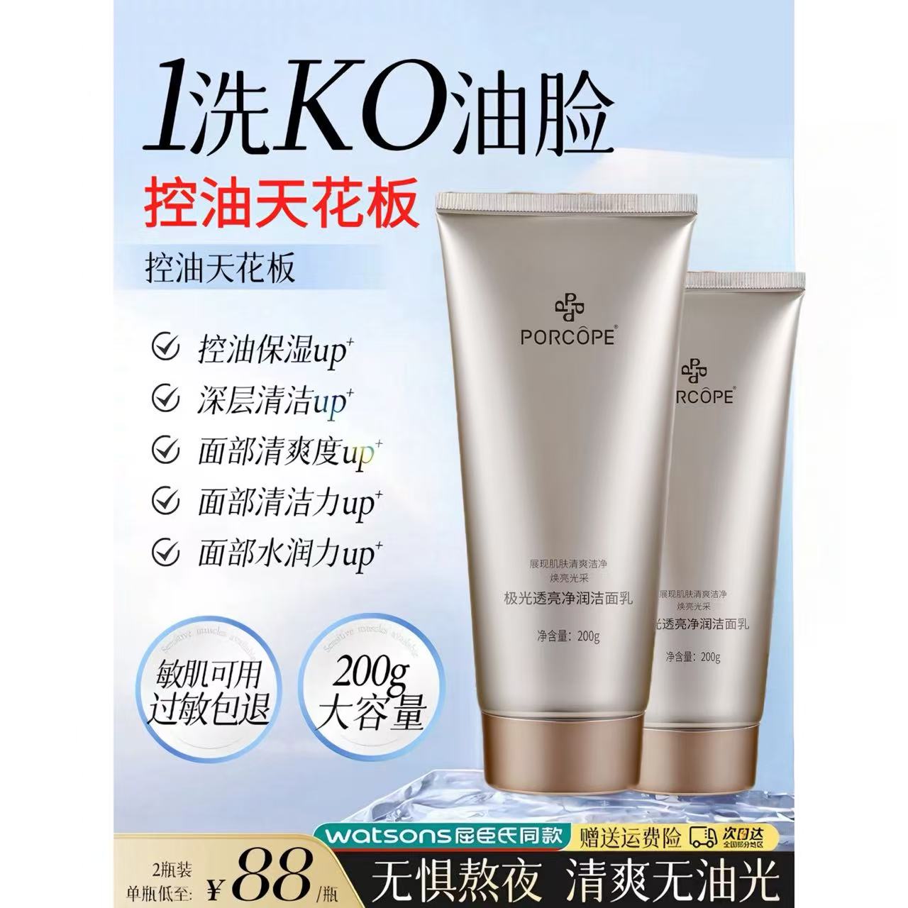 PORCOPE泊蔻洗面奶控油清洁油脂柔和肌肤清爽焕颜时光海盐洁面乳