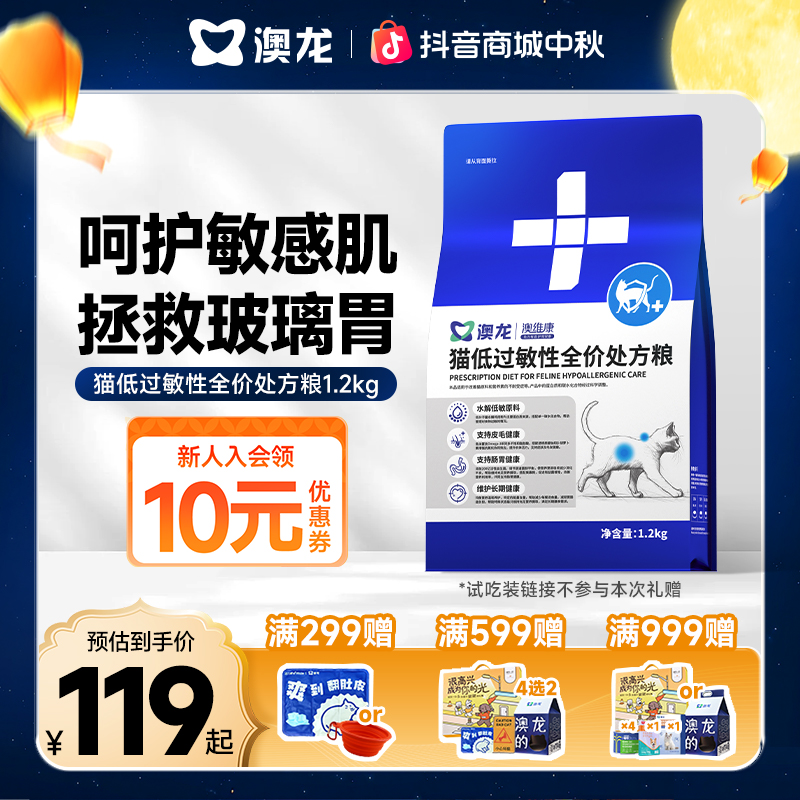 澳龙澳维康猫低过敏性全价处方粮肠胃虚弱食物不耐受全价猫粮