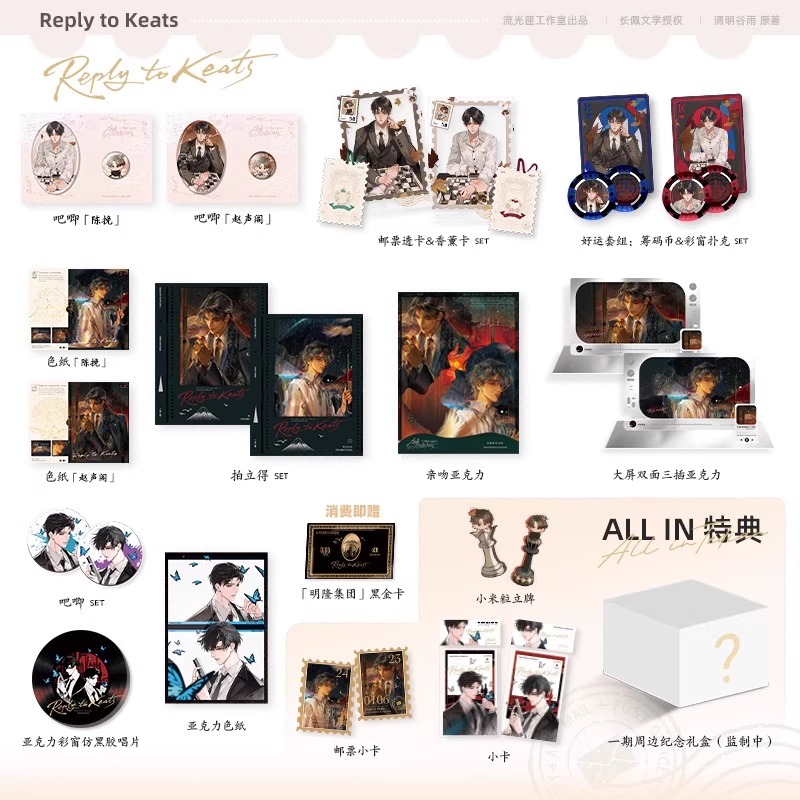 流光匣官方正版奇洛李维斯回信周边徽章色纸陈挽赵声阁官谷