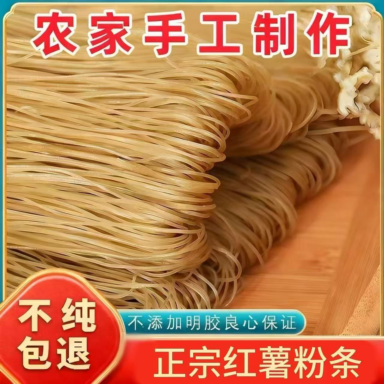 米悦农庄正宗纯手工红薯粉条0添加地瓜粉丝火锅麻辣烫