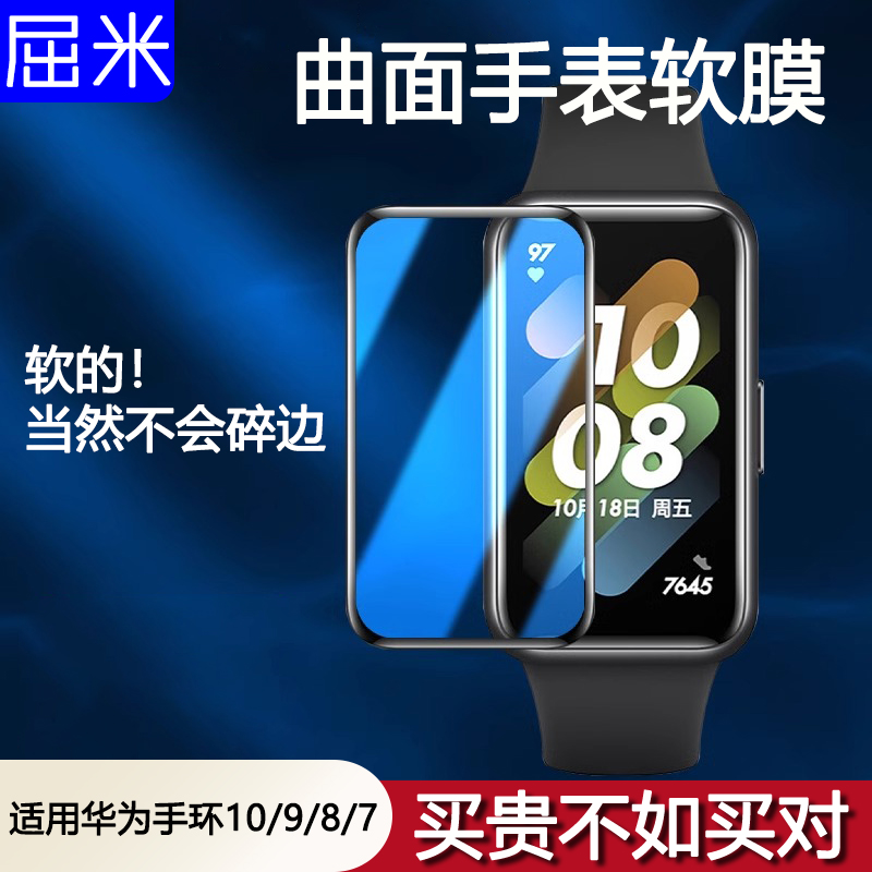 适用华为手环10保护膜华为手环9/8手表保护贴膜全包防摔陶瓷软膜