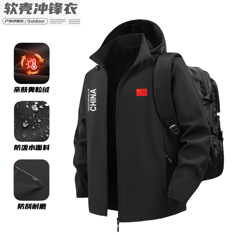 中国队China加绒保暖软壳冲锋衣外套秋冬季户外运动休闲连帽夹克