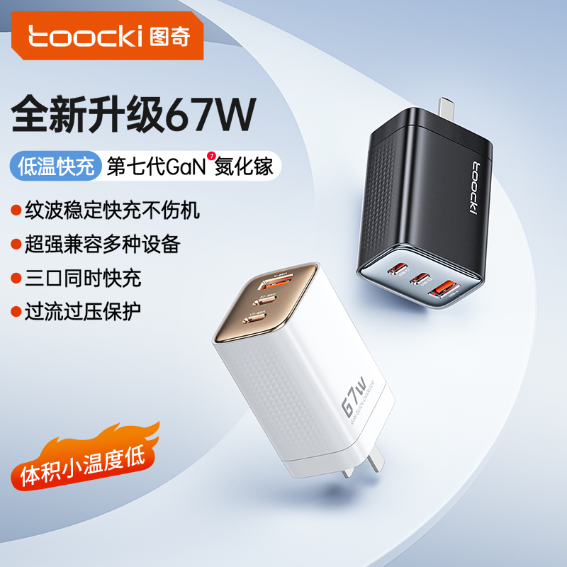 Toocki新升级67W适用苹果充电器快充氮化镓充电头苹果17通用折叠