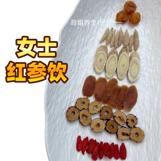 女【红参饮】红参黄芪麦冬红枣桂圆枸杞组合适合泡水饮用