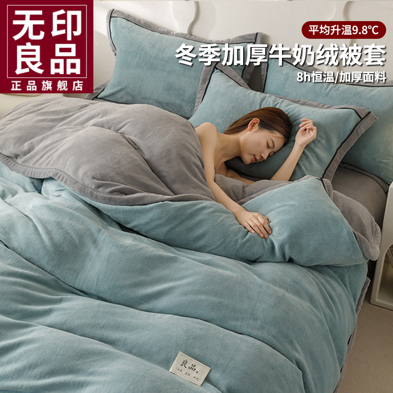 无印良品可裸睡加绒加厚牛奶绒被套单件2米x2.3米家用被罩150*200