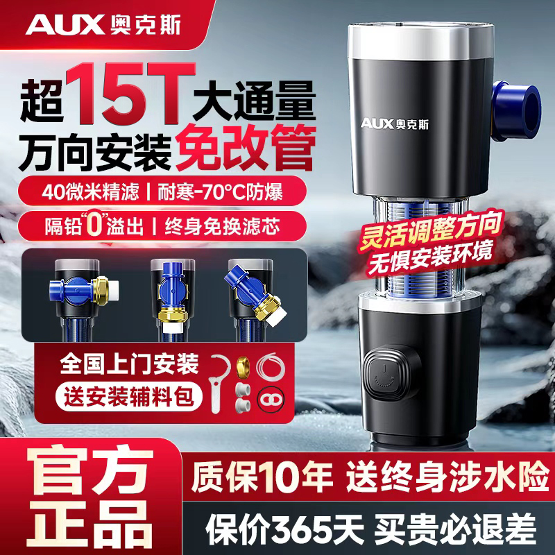 奥克斯前置过滤器新款家用自动反冲洗全铜防爆万向自来水全屋净水