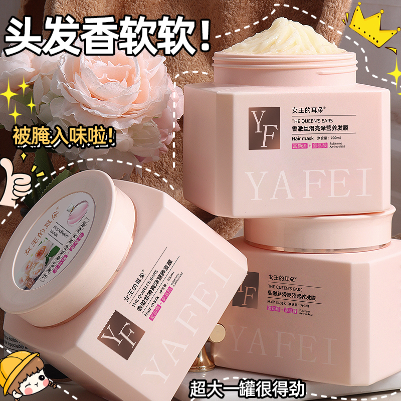 香氛护发发膜留香持久蓬松柔顺改善干枯毛躁养发护发素角蛋白女Y