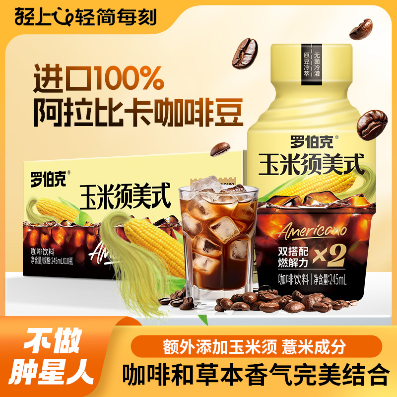 【10瓶】玉米须美式咖啡饮料0卡0添加蔗糖黑咖啡饮品无菌冷灌装