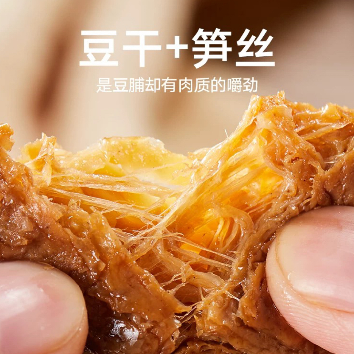 夹笋豆干笋丝豆干豆脯卤味零食豆腐干笋丝豆脯豆腐干零食豆干零食