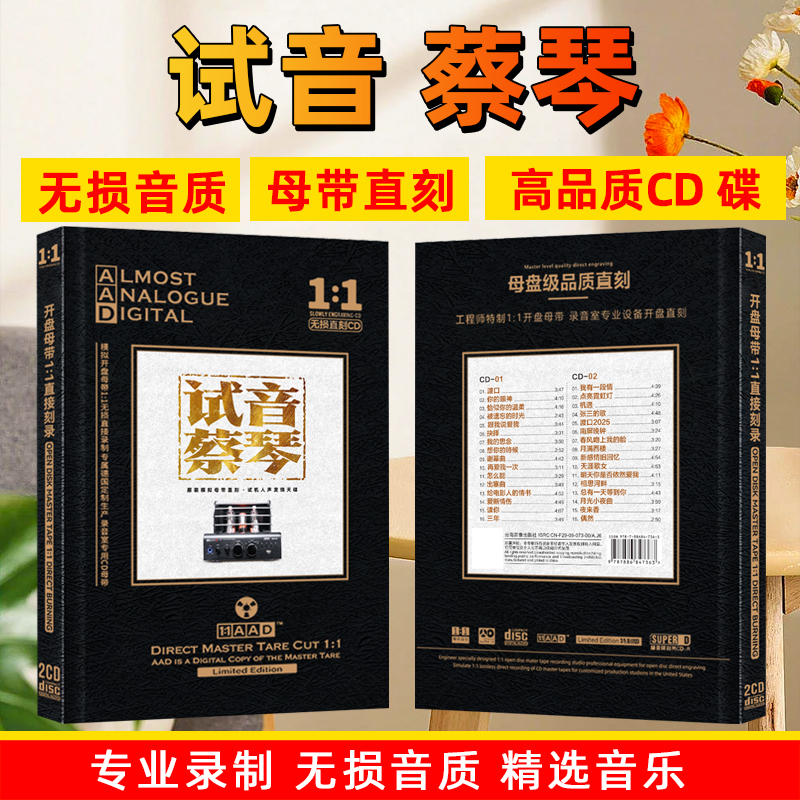 蔡琴CD光盘经典歌曲发烧试音试机女声无损音质母盘车载cd碟片