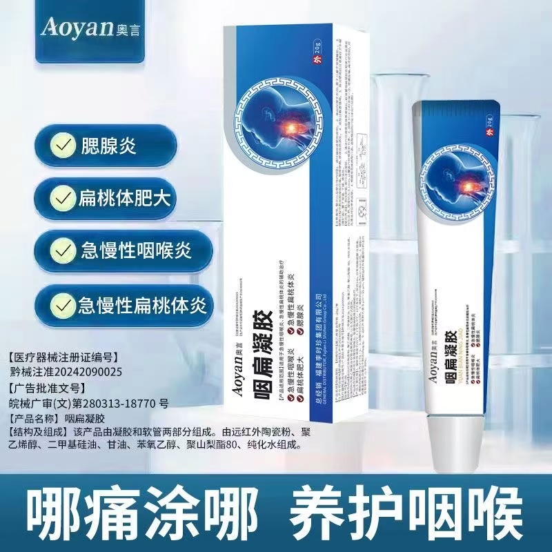 奥言李时珍咽扁凝胶急慢性咽喉炎急慢性扁桃体炎