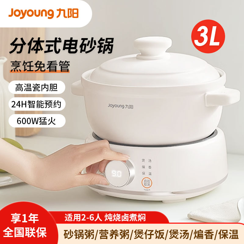 九阳电砂锅分体式家用全自动陶瓷煲汤小型电炖锅煮粥神器GD310