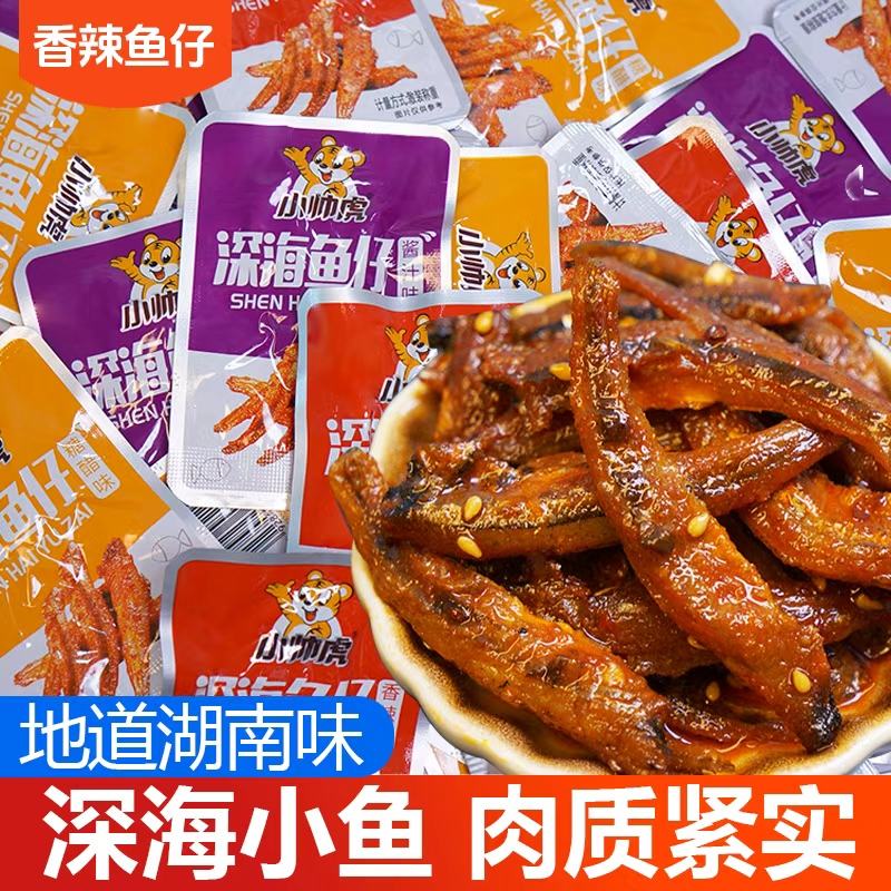 香辣小鱼仔即食休闲零食湖南特产解馋小吃独立包装小零食深海鱼干