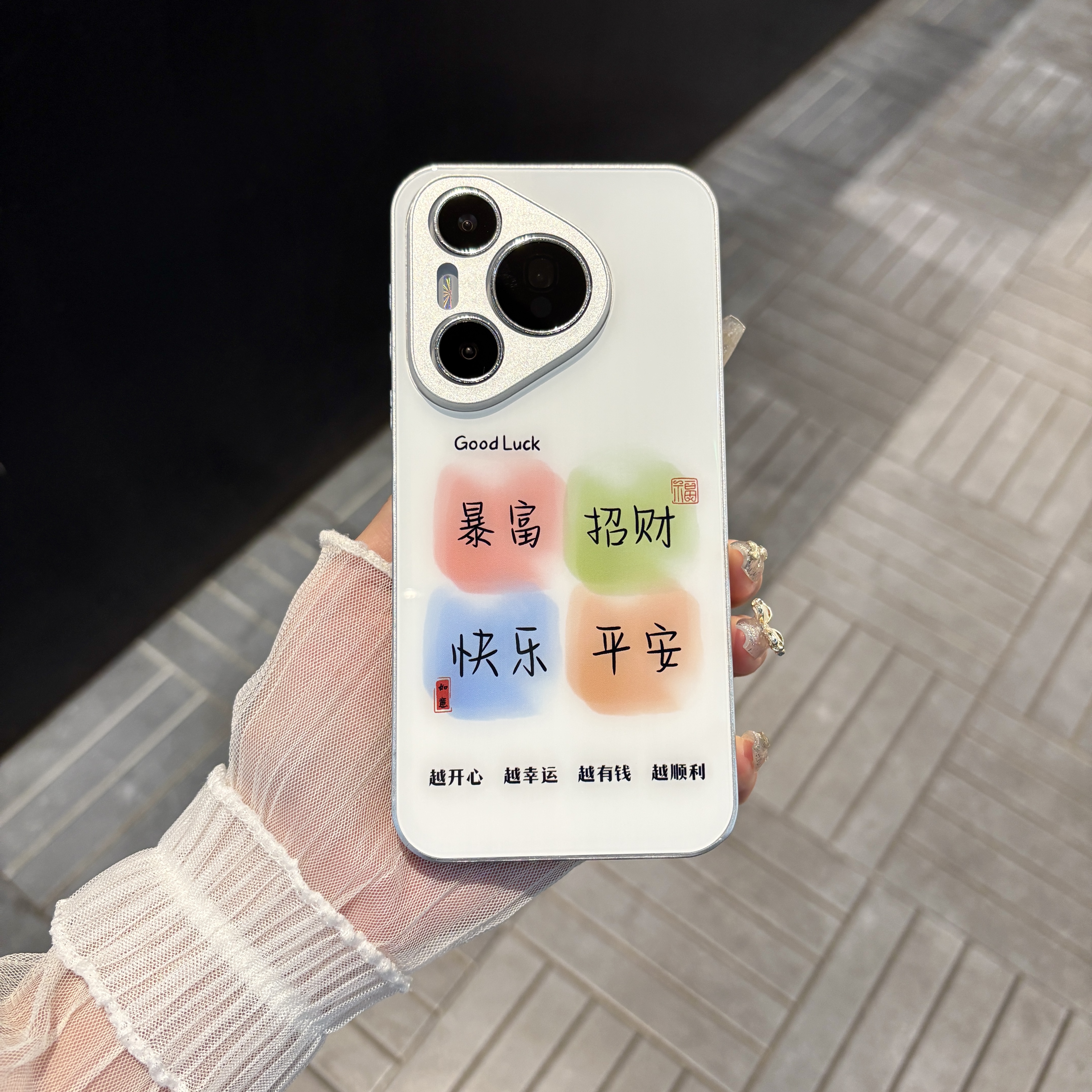 苹果/华为/oppo/vivo/小米 暴富快乐适用pura70肤感玻璃手机壳