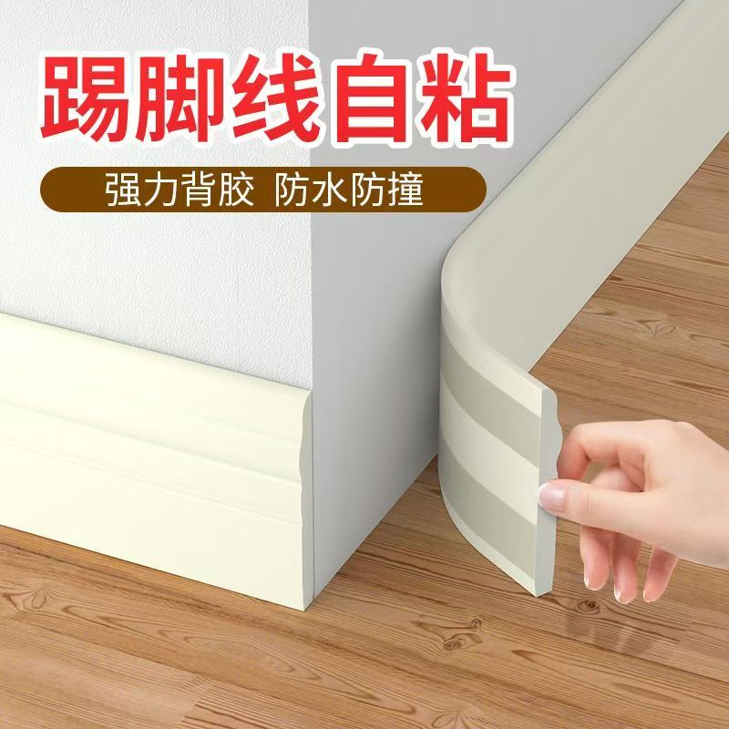 自粘踢脚线墙角线客厅地脚线墙贴自粘腰线封边墙角包边护角装饰